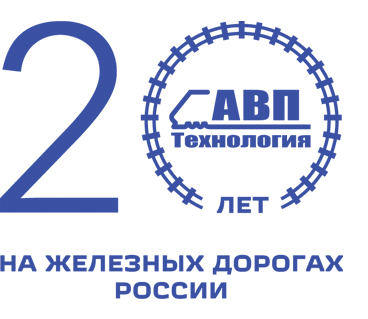 20 лет на ЖД России